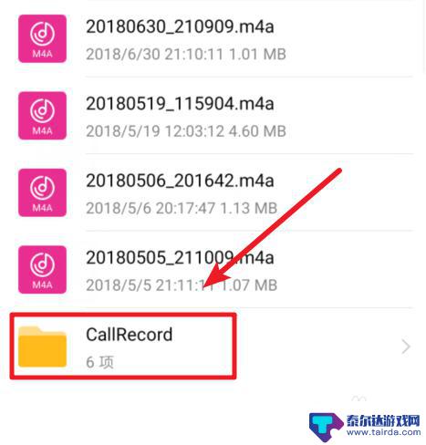 华为手机通话录音在什么地方 华为手机通话录音保存在哪个文件夹