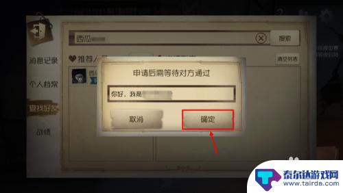 第五人格怎么at别人 第五人格怎么加好友