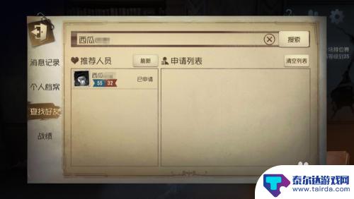 第五人格怎么at别人 第五人格怎么加好友