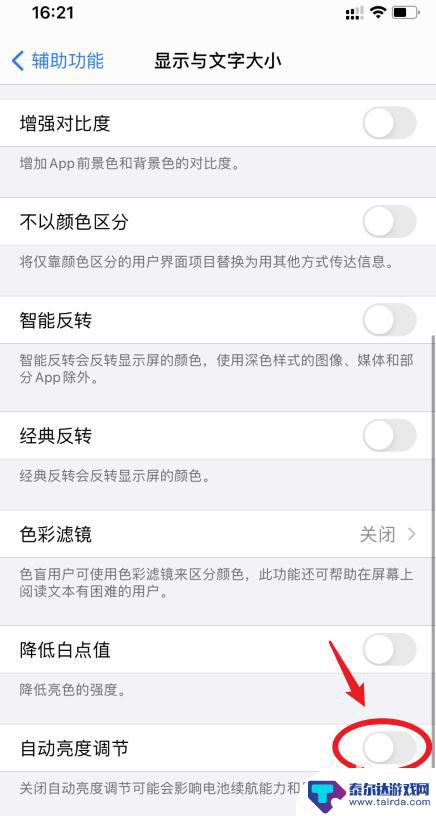 苹果手机怎么关掉自动调亮度 苹果手机ios14系统如何关闭自动亮度调节