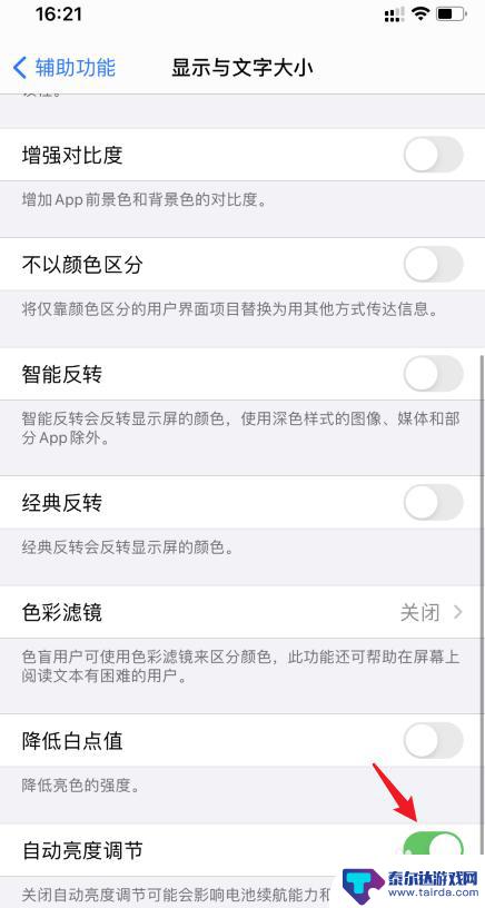 苹果手机怎么关掉自动调亮度 苹果手机ios14系统如何关闭自动亮度调节