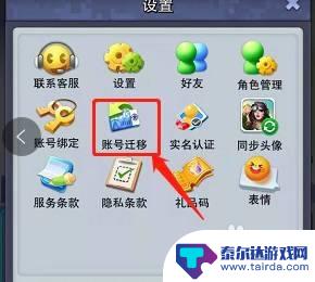 口袋奇兵如何切换账号 口袋奇兵账号迁移教程
