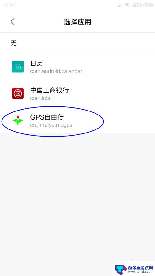 手机签到怎么改定位 如何修改Android手机的GPS位置