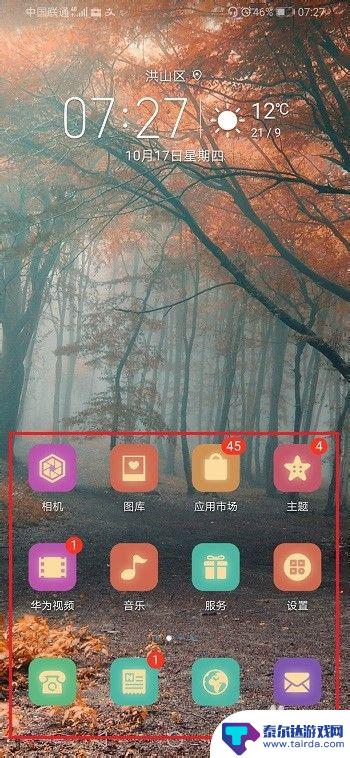 怎么设置手机图标不同颜色 华为手机怎么改变桌面图标颜色