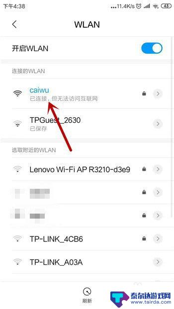 手机连着wifi但是上不了网怎么办 手机连接wifi但无法访问互联网怎么办