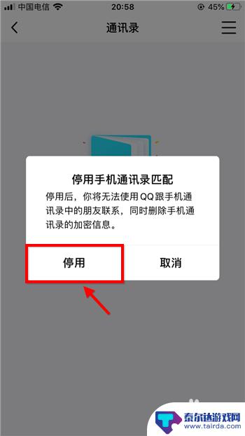 怎么取消手机通讯录 手机QQ如何关闭通讯录联系人显示