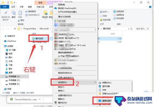 怎样把腾讯视频保存到桌面上 怎么在桌面上创建腾讯视频快捷方式