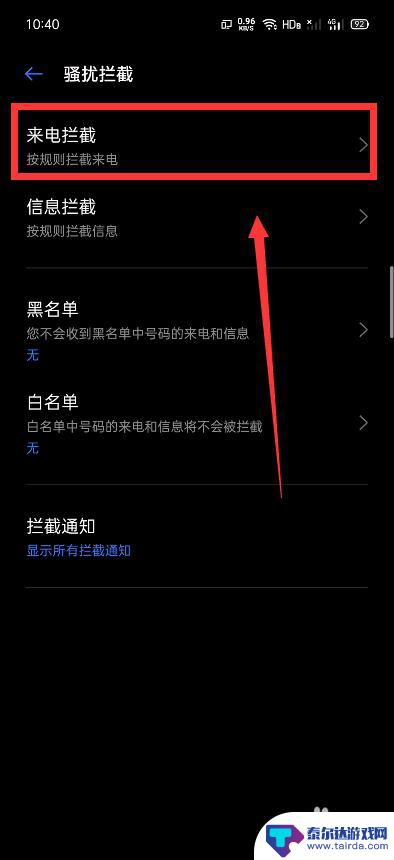 真我手机来电拦截怎么设置 Realme来电拦截功能怎么设置