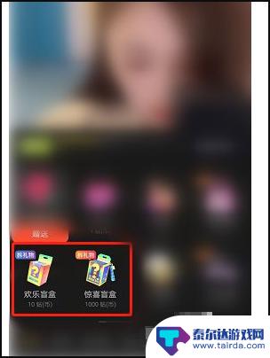 抖音直播间怎么抽盲盒 抖音直播盲盒怎么抽