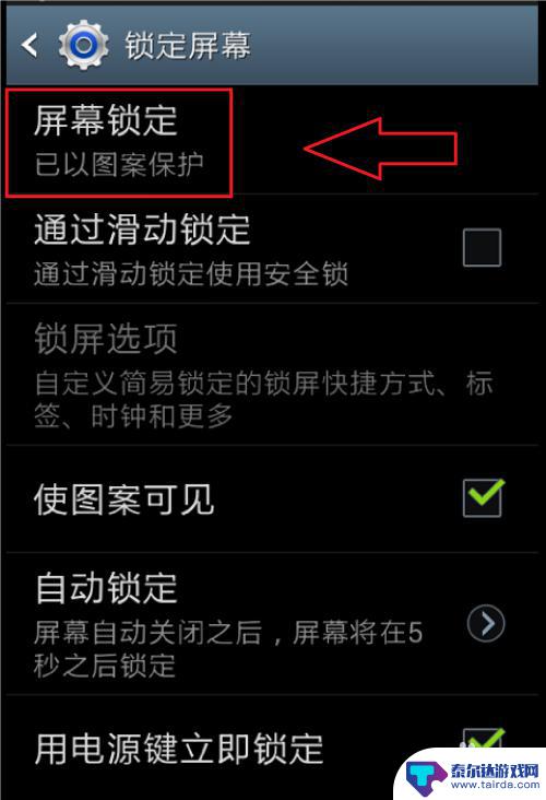 三星老式手机怎么锁屏设置 三星手机屏幕锁定设置步骤