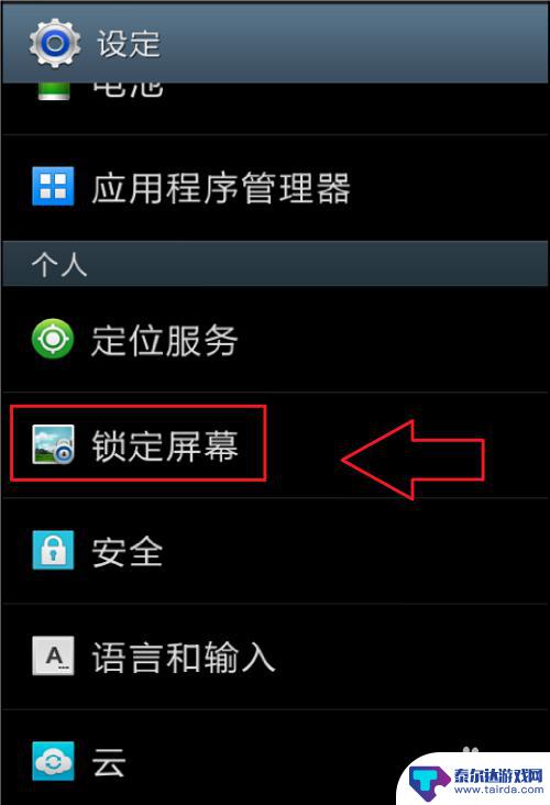 三星老式手机怎么锁屏设置 三星手机屏幕锁定设置步骤