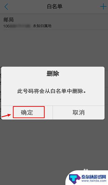 手机联系人加入白名单以后怎么取消 通讯录白名单解除步骤