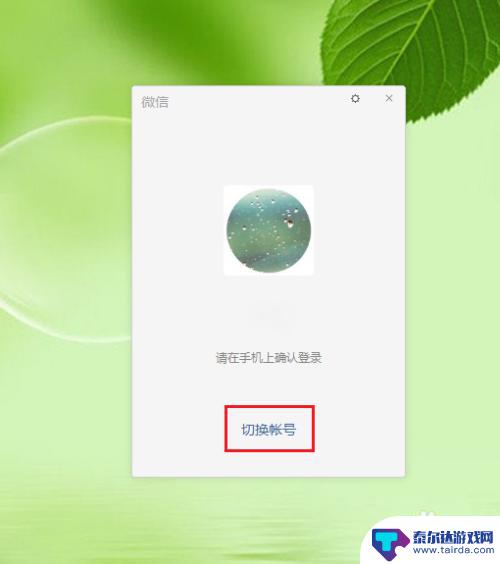 手机扫电脑版微信为啥登不上 电脑版微信登录手机不显示确认怎么办