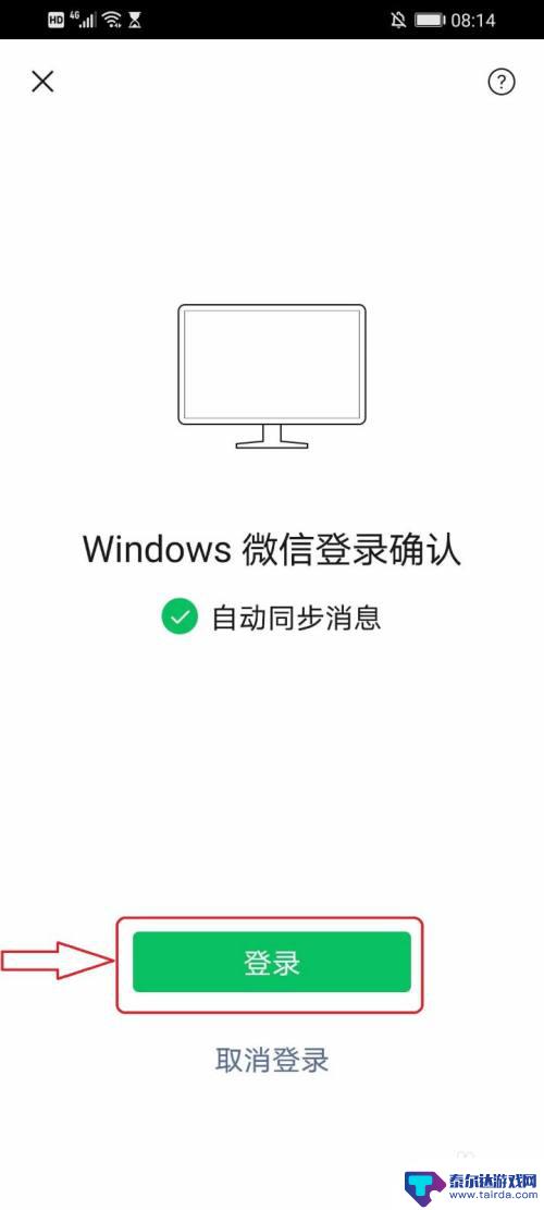 手机扫电脑版微信为啥登不上 电脑版微信登录手机不显示确认怎么办