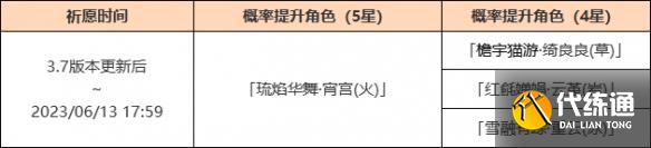 原神3.7up池时间 原神3.7版本up池角色