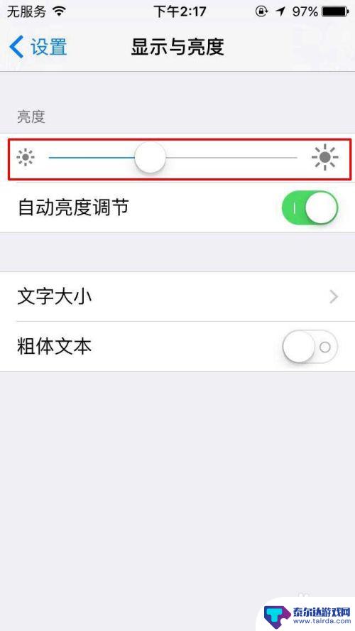 苹果手机如何设自动调亮度 iPhone自动亮度调节设置方法