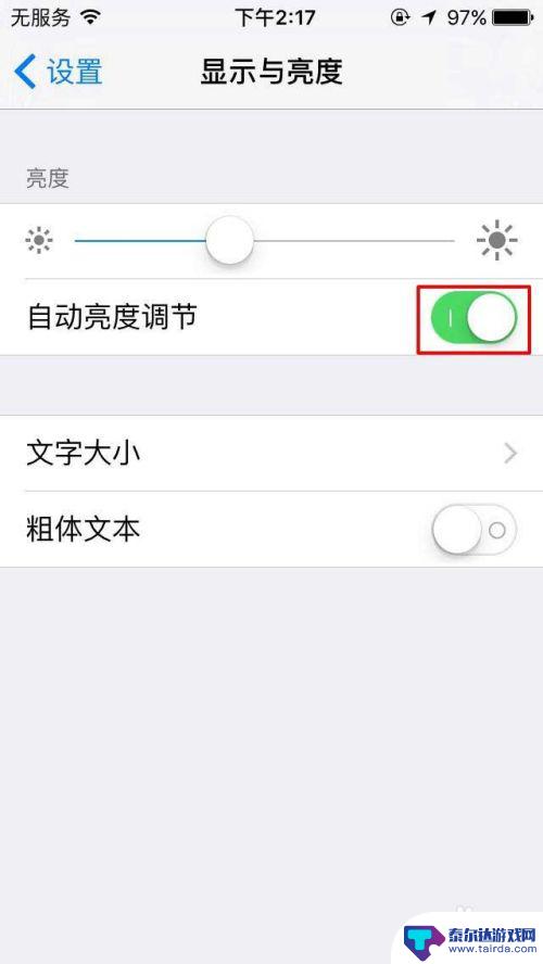苹果手机如何设自动调亮度 iPhone自动亮度调节设置方法