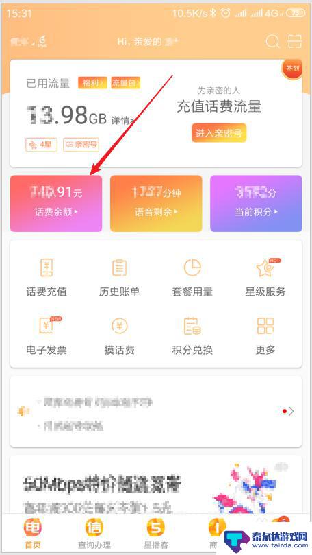 怎么在手机上查询宽带费 电信营业厅app宽带余额和消费记录查询步骤