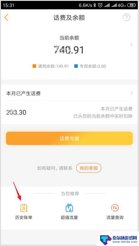 怎么在手机上查询宽带费 电信营业厅app宽带余额和消费记录查询步骤