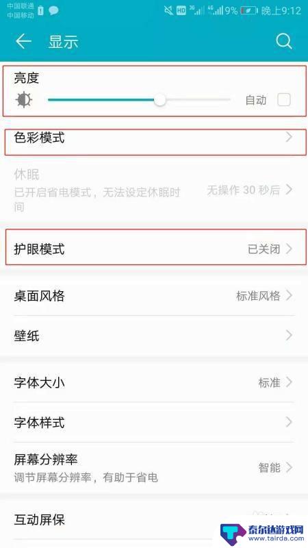 安卓手机如何调色彩颜色 手机屏幕颜色调节方法
