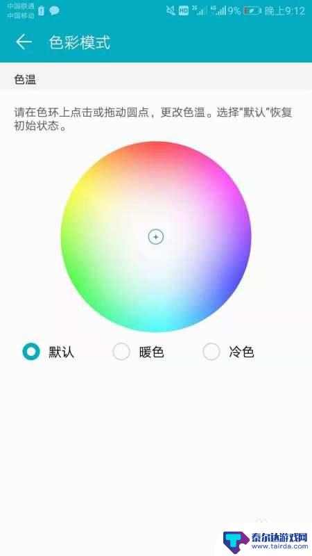 安卓手机如何调色彩颜色 手机屏幕颜色调节方法