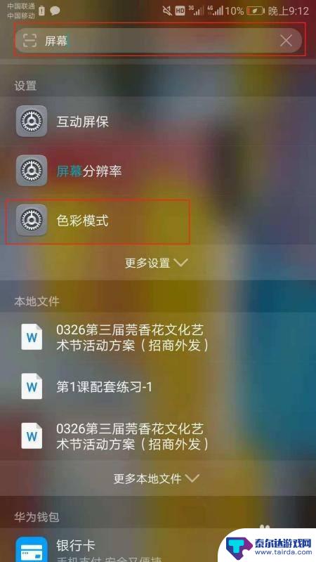 安卓手机如何调色彩颜色 手机屏幕颜色调节方法