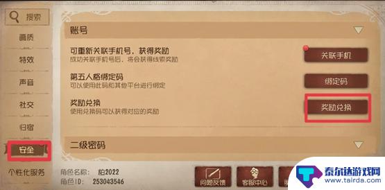 第五人格如何5周年兑换礼包 第五人格六周年纪念品兑换码