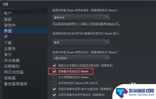 如何设置steam开机自启 Steam如何自动启动开机