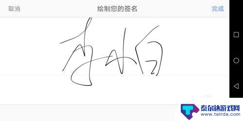 手机拍照文件上如何签字 手机怎么签字