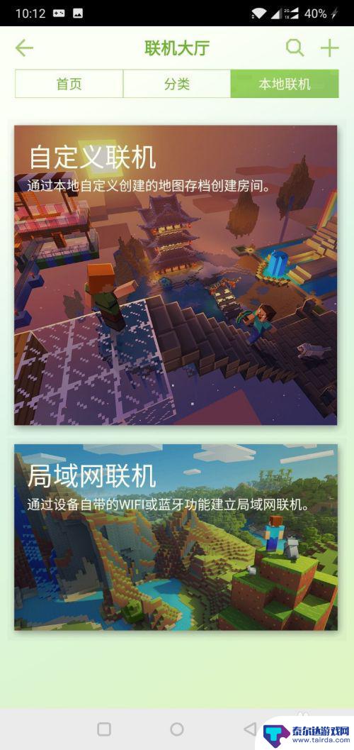 我的世界手游怎么连接 网易我的世界手机版联机操作步骤