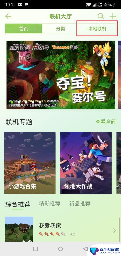 我的世界手游怎么连接 网易我的世界手机版联机操作步骤