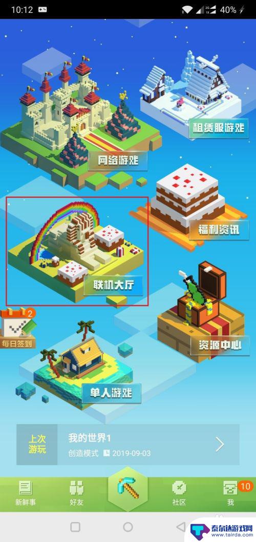 我的世界手游怎么连接 网易我的世界手机版联机操作步骤