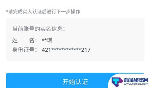 原神不能修改实名认证 原神米游社实名认证修改步骤