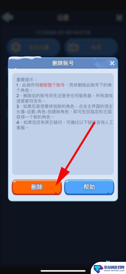 无尽冬日怎么删除账号 无尽冬日账号删除方法