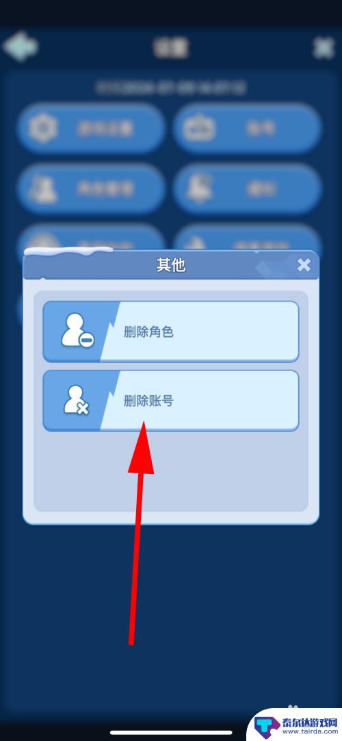 无尽冬日怎么删除账号 无尽冬日账号删除方法