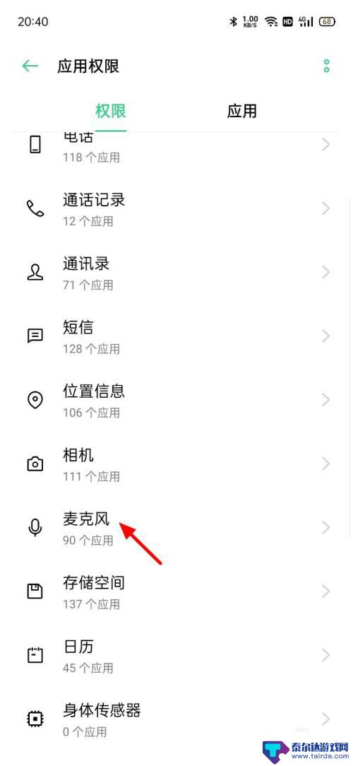 手机麦克风功能如何使用 安卓手机如何开启麦克风权限