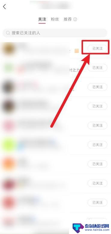 我的小花仙如何取消关注 小红书app怎么取消关注