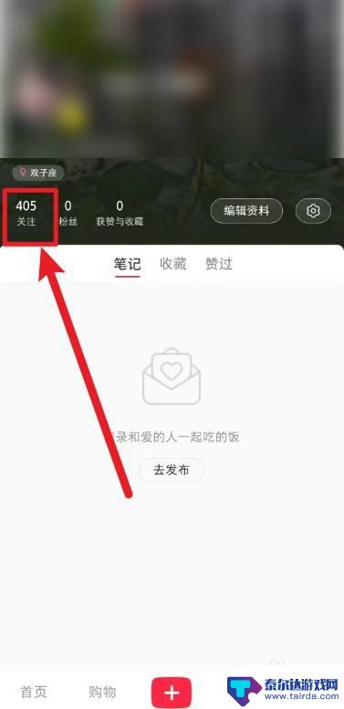 我的小花仙如何取消关注 小红书app怎么取消关注