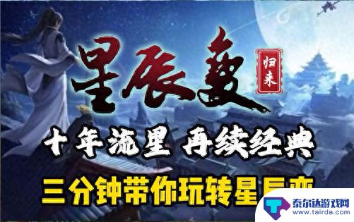 星辰变归来：打造神装之路，材料获取与强化技巧大揭秘