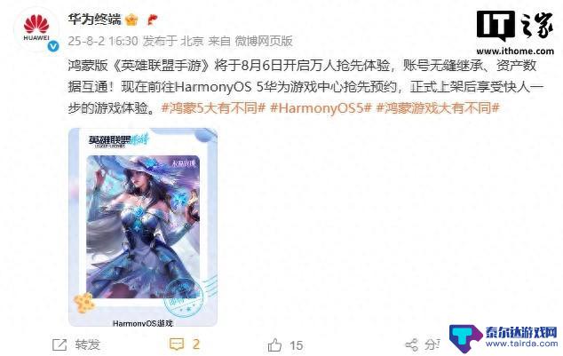 华为宣布腾讯《英雄联盟手游》鸿蒙版将于8月6日开启万人抢先试玩活动