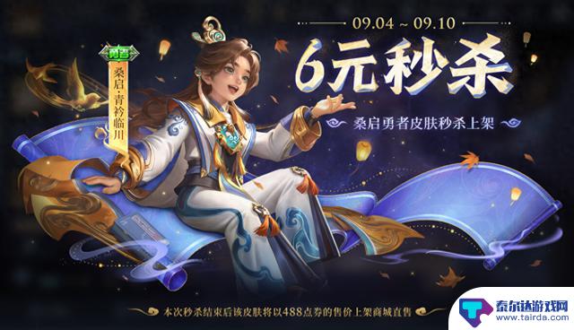 王者荣耀更新：桑启60点券秒杀皮肤上架，登录即送皮肤碎片，亚连咬金技能加强