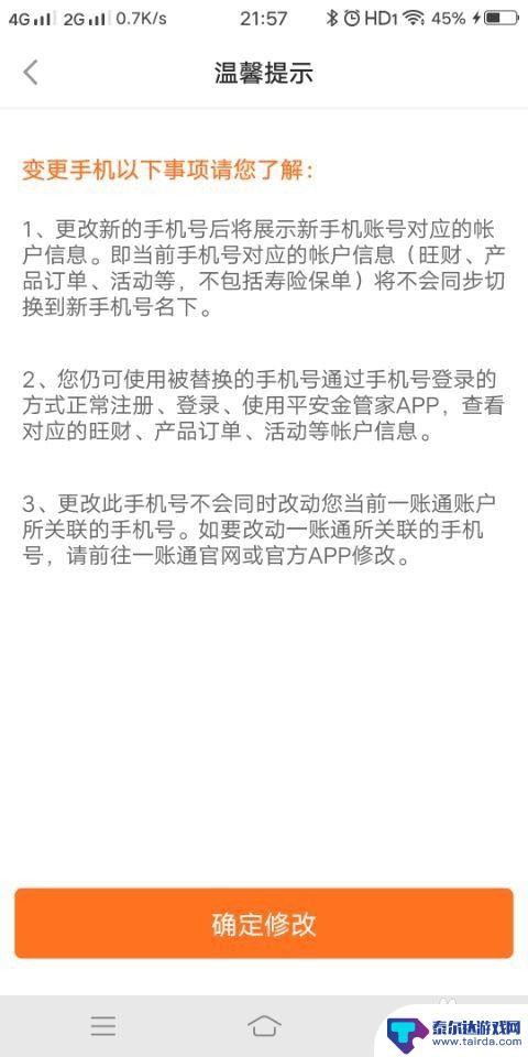 金管家如何修改登录手机 平安金管家手机号修改流程