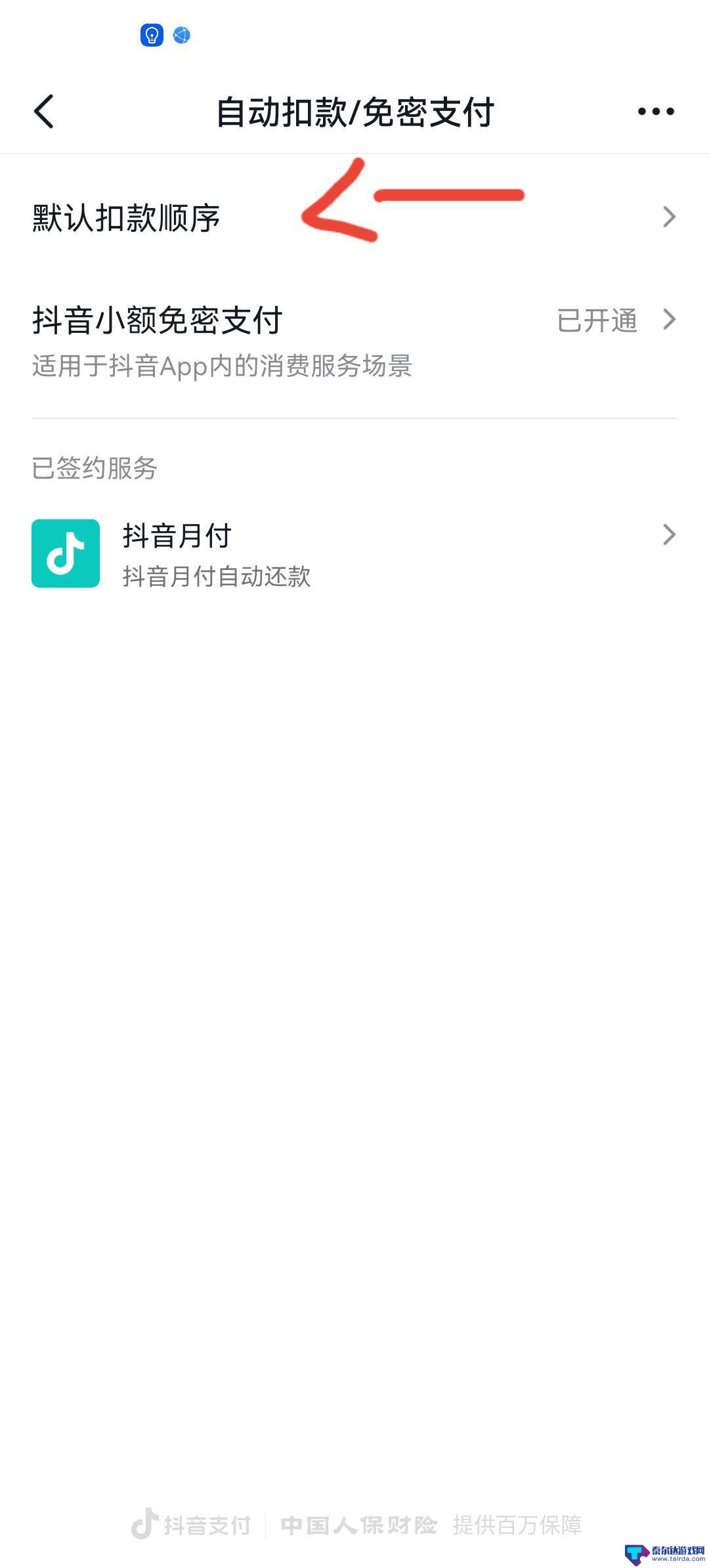 抖音怎么设置优先抖音支付(抖音怎么设置优先抖音支付方式)