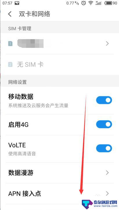 魅蓝手机apn怎么设置 魅蓝手机如何连接APN网络