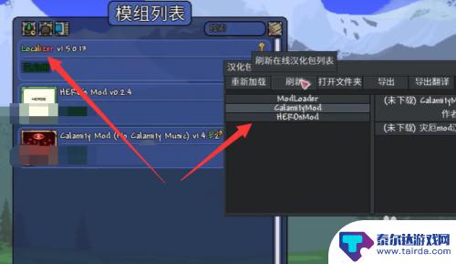 泰拉瑞亚模组是英文怎么办 泰拉瑞亚mod如何汉化