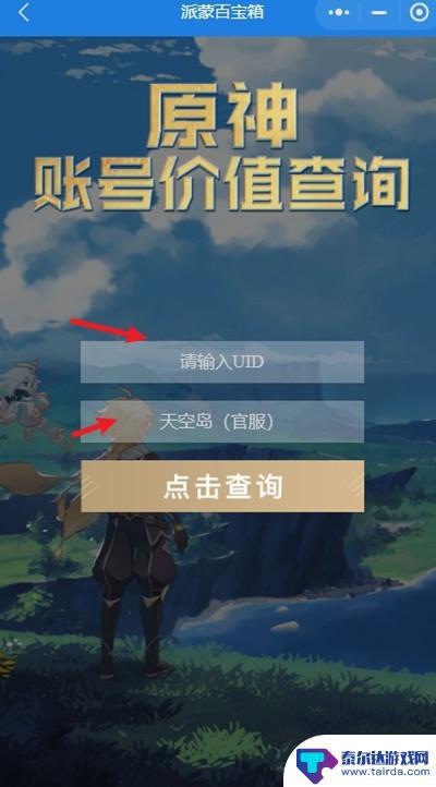 怎么看自己原神号值多少钱 原神账号价值查询方法