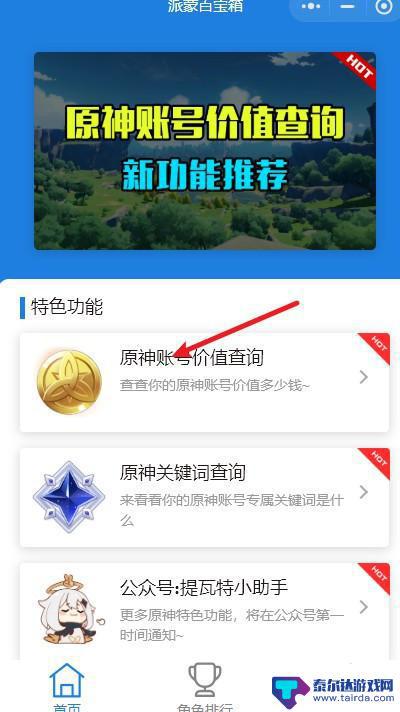 怎么看自己原神号值多少钱 原神账号价值查询方法