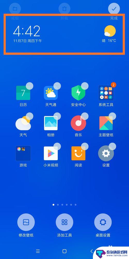 小米手机怎么在桌面添加时间 小米手机桌面时间设置教程