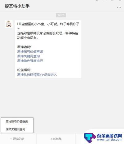 怎么看自己原神号值多少钱 原神账号价值查询方法