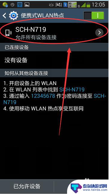 三星手机共享网络 三星手机如何设置WLAN网络共享